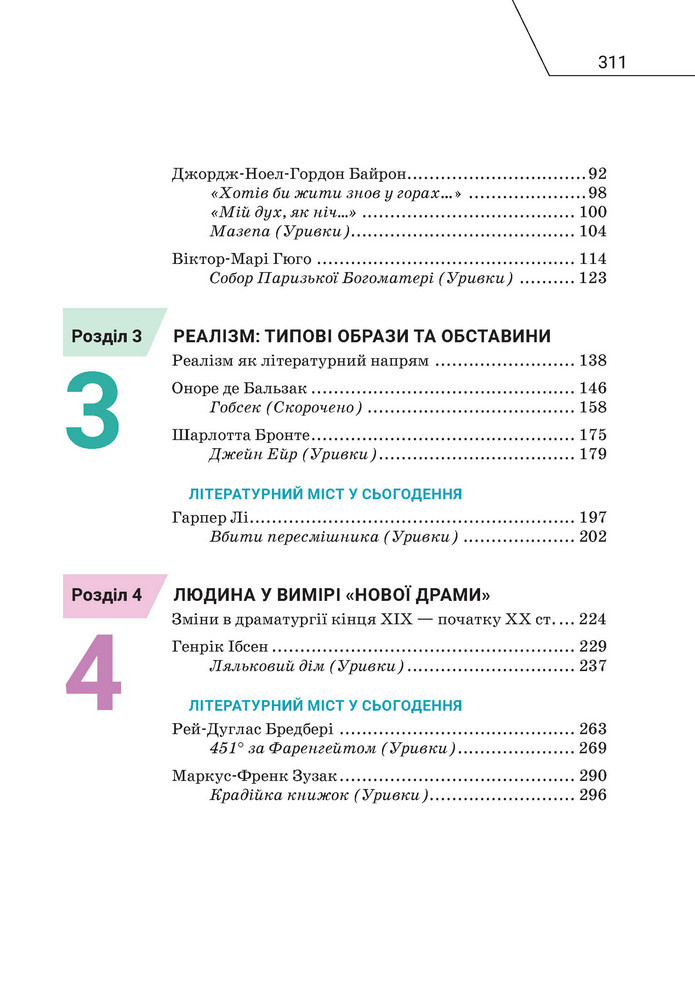 Підручник Зарубіжна література 9 клас Ніколенко НУШ