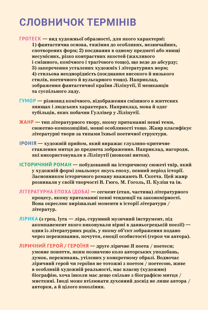 Підручник Зарубіжна література 9 клас Ніколенко НУШ