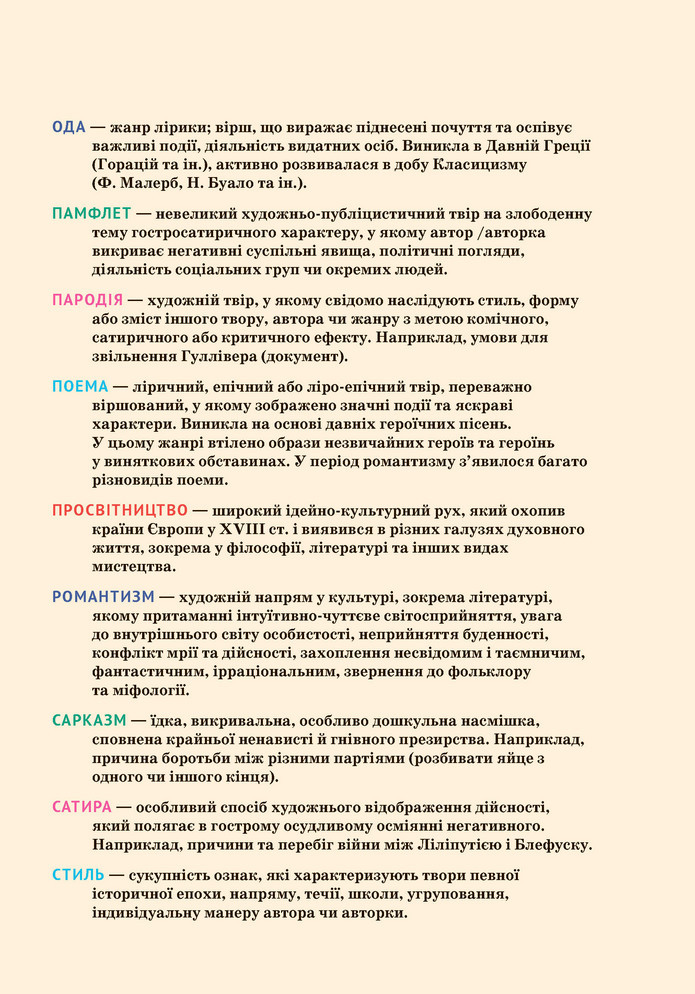 Підручник Зарубіжна література 9 клас Ніколенко НУШ