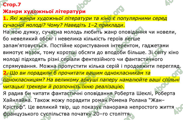 ГДЗ Зарубіжна література 9 клас Ніколенко НУШ