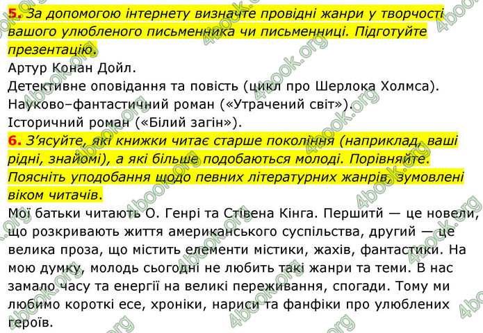 ГДЗ Зарубіжна література 9 клас Ніколенко НУШ