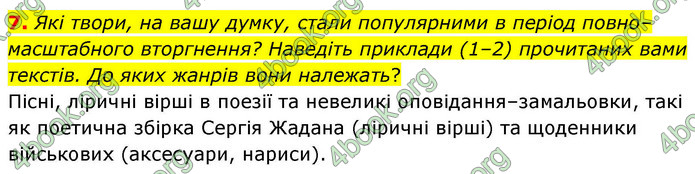 ГДЗ Зарубіжна література 9 клас Ніколенко НУШ