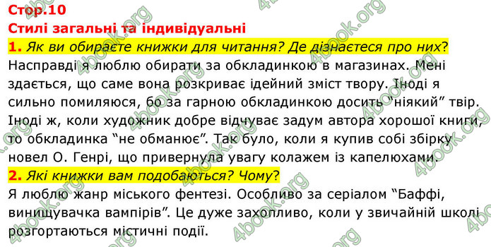 ГДЗ Зарубіжна література 9 клас Ніколенко НУШ