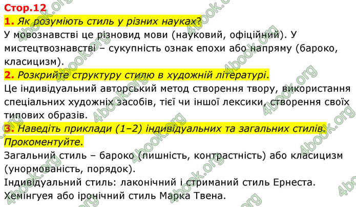 ГДЗ Зарубіжна література 9 клас Ніколенко НУШ