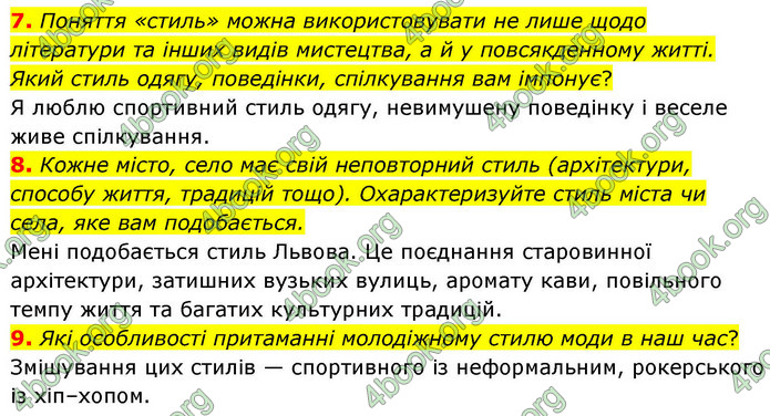 ГДЗ Зарубіжна література 9 клас Ніколенко НУШ