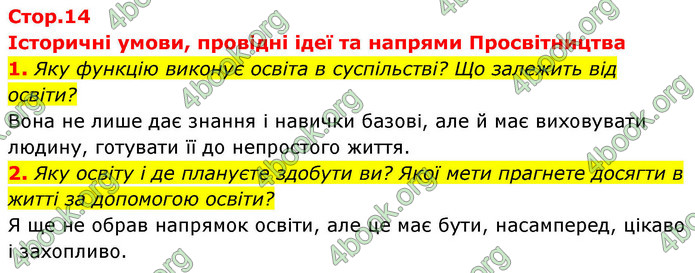 ГДЗ Зарубіжна література 9 клас Ніколенко НУШ