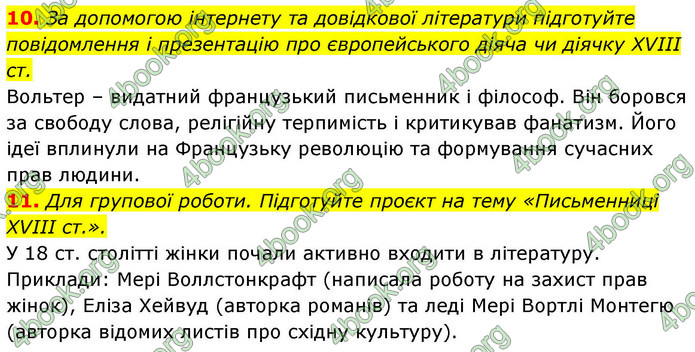 ГДЗ Зарубіжна література 9 клас Ніколенко НУШ
