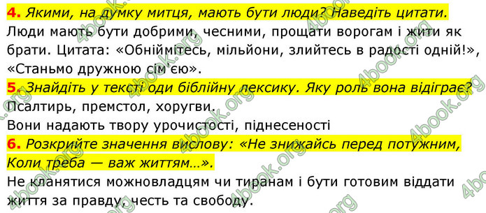 ГДЗ Зарубіжна література 9 клас Ніколенко НУШ