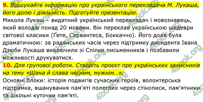 ГДЗ Зарубіжна література 9 клас Ніколенко НУШ