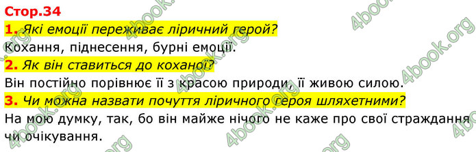 ГДЗ Зарубіжна література 9 клас Ніколенко НУШ