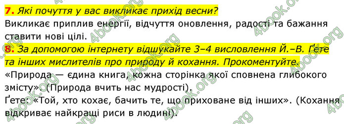 ГДЗ Зарубіжна література 9 клас Ніколенко НУШ
