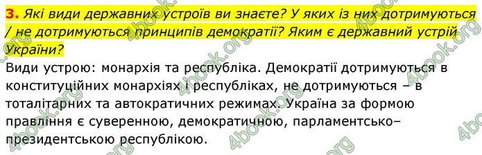 ГДЗ Зарубіжна література 9 клас Ніколенко НУШ