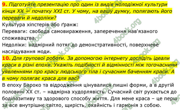 ГДЗ Зарубіжна література 9 клас Ніколенко НУШ