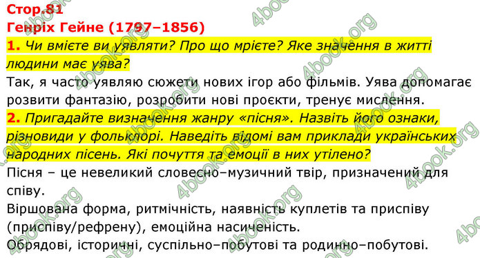 ГДЗ Зарубіжна література 9 клас Ніколенко НУШ
