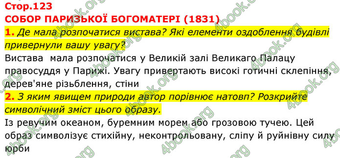 ГДЗ Зарубіжна література 9 клас Ніколенко НУШ