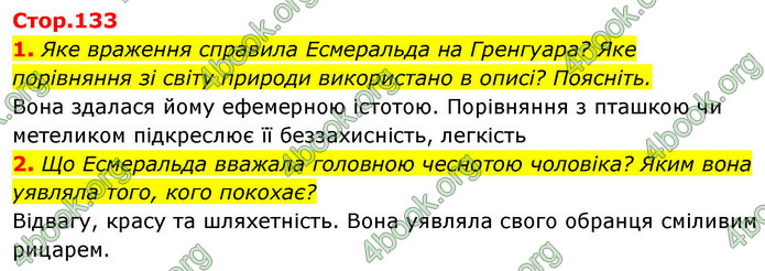 ГДЗ Зарубіжна література 9 клас Ніколенко НУШ