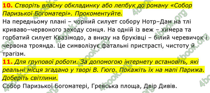 ГДЗ Зарубіжна література 9 клас Ніколенко НУШ