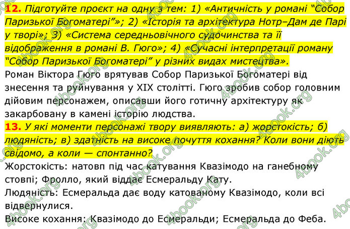 ГДЗ Зарубіжна література 9 клас Ніколенко НУШ