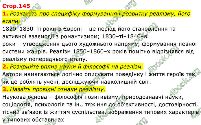 ГДЗ Зарубіжна література 9 клас Ніколенко НУШ