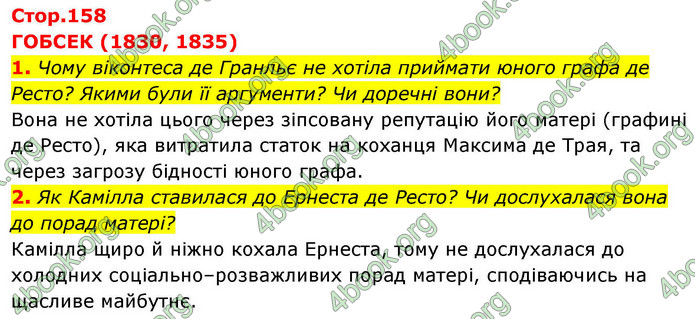 ГДЗ Зарубіжна література 9 клас Ніколенко НУШ