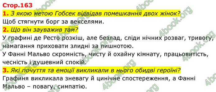 ГДЗ Зарубіжна література 9 клас Ніколенко НУШ