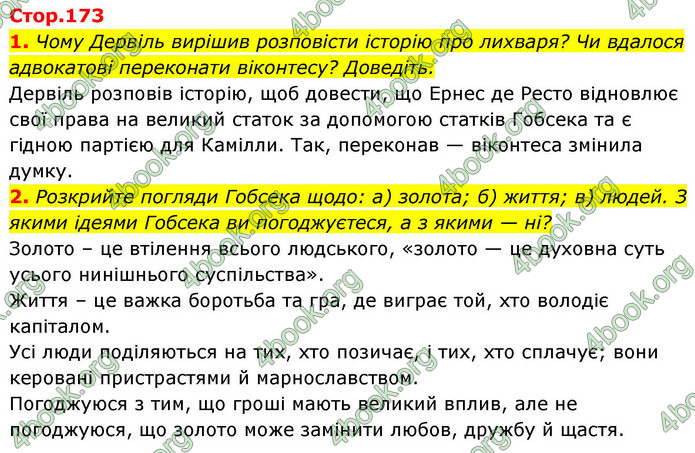 ГДЗ Зарубіжна література 9 клас Ніколенко НУШ