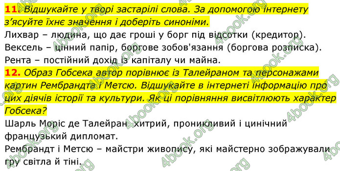 ГДЗ Зарубіжна література 9 клас Ніколенко НУШ