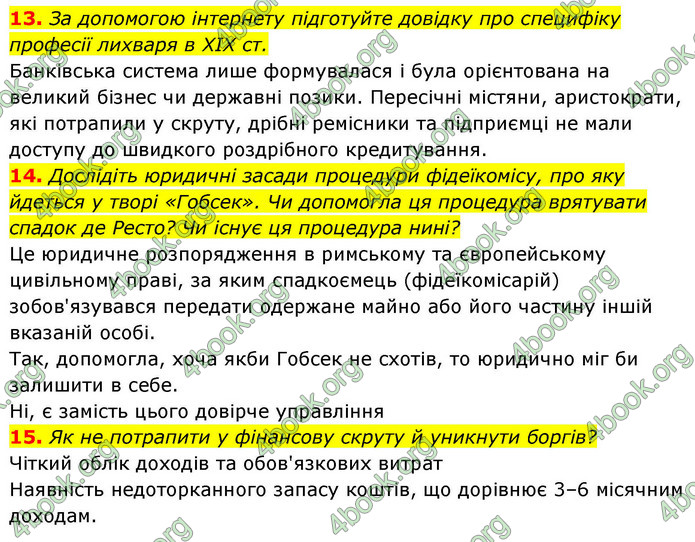 ГДЗ Зарубіжна література 9 клас Ніколенко НУШ