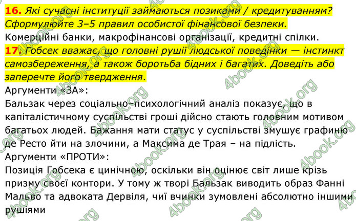 ГДЗ Зарубіжна література 9 клас Ніколенко НУШ