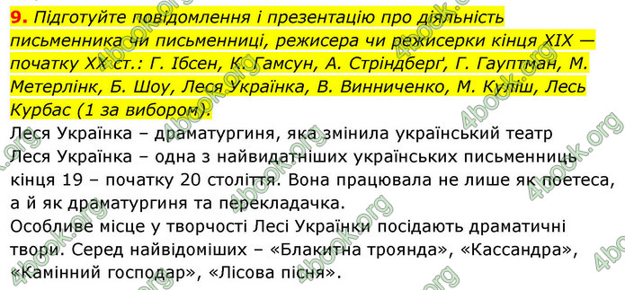 ГДЗ Зарубіжна література 9 клас Ніколенко НУШ