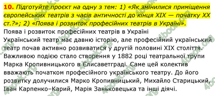 ГДЗ Зарубіжна література 9 клас Ніколенко НУШ