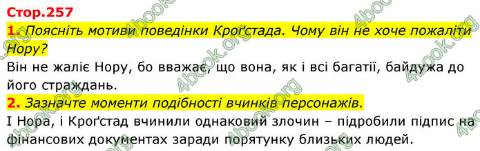 ГДЗ Зарубіжна література 9 клас Ніколенко НУШ