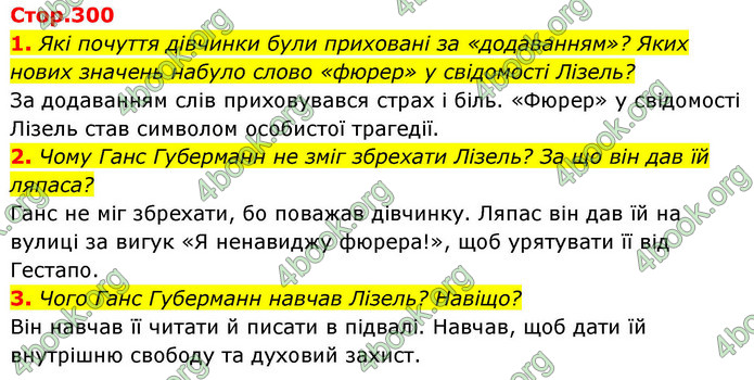 ГДЗ Зарубіжна література 9 клас Ніколенко НУШ