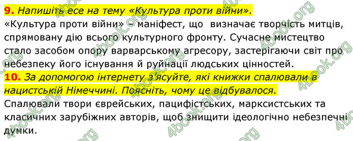 ГДЗ Зарубіжна література 9 клас Ніколенко НУШ