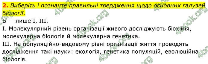 ГДЗ Зошит біологія 9 клас Тагліна НУШ