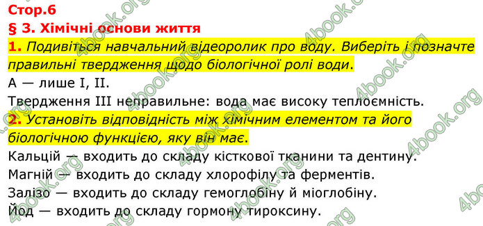 ГДЗ Зошит біологія 9 клас Тагліна НУШ