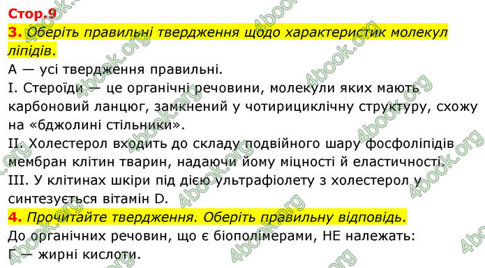 ГДЗ Зошит біологія 9 клас Тагліна НУШ