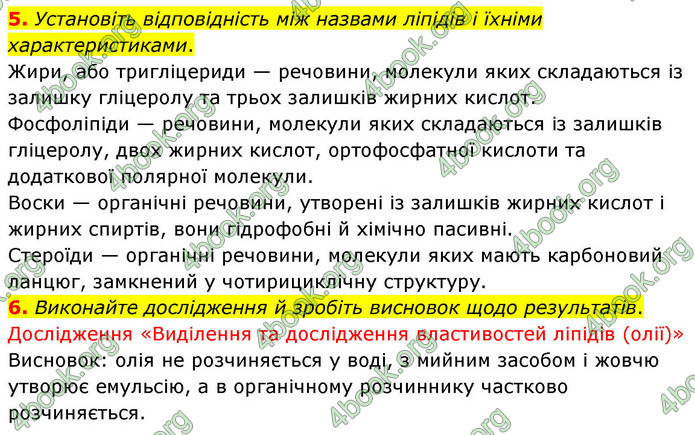 ГДЗ Зошит біологія 9 клас Тагліна НУШ