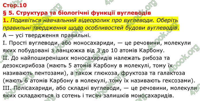 ГДЗ Зошит біологія 9 клас Тагліна НУШ