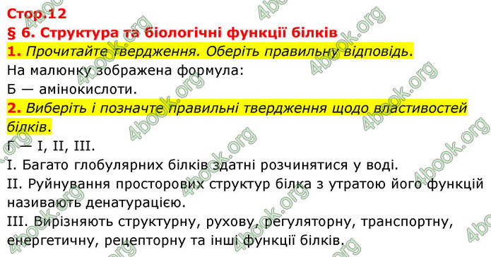 ГДЗ Зошит біологія 9 клас Тагліна НУШ