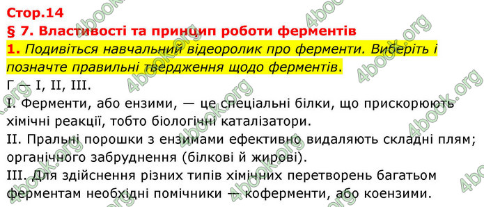 ГДЗ Зошит біологія 9 клас Тагліна НУШ