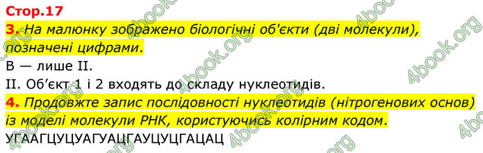 ГДЗ Зошит біологія 9 клас Тагліна НУШ