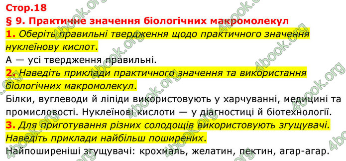 ГДЗ Зошит біологія 9 клас Тагліна НУШ