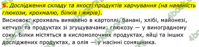 ГДЗ Зошит біологія 9 клас Тагліна НУШ