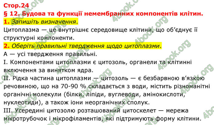 ГДЗ Зошит біологія 9 клас Тагліна НУШ