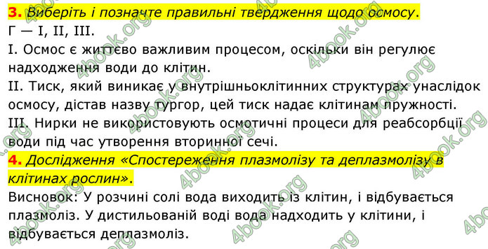 ГДЗ Зошит біологія 9 клас Тагліна НУШ