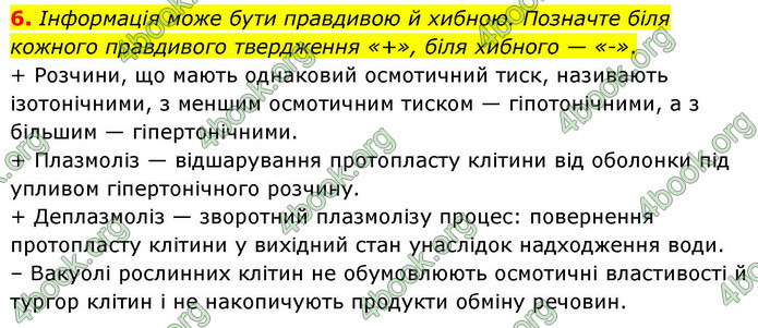 ГДЗ Зошит біологія 9 клас Тагліна НУШ