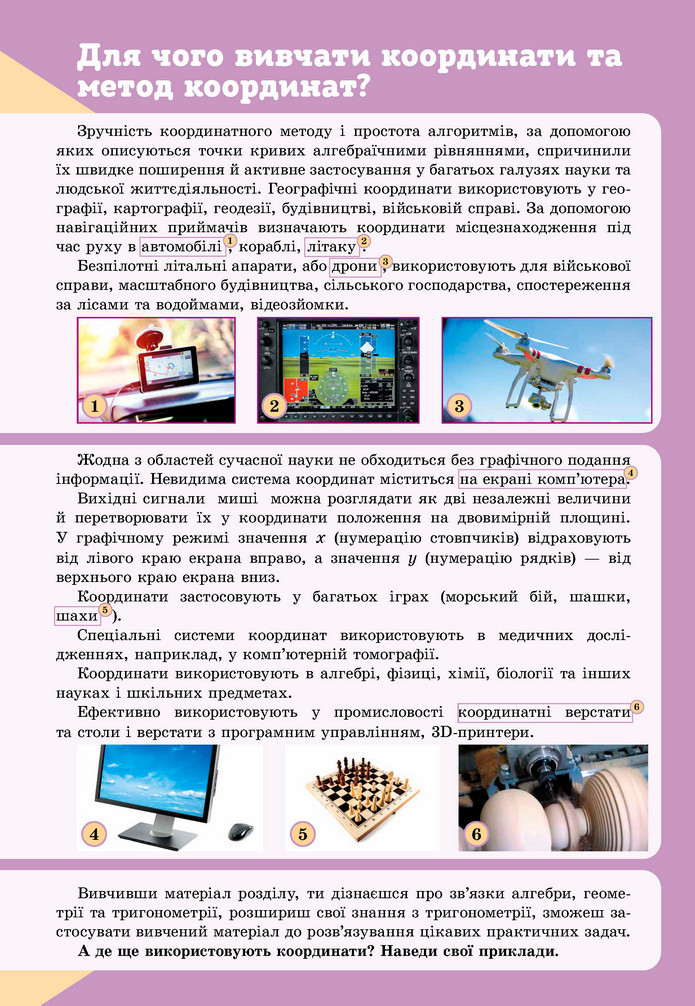 Підручник Геометрія 9 клас Бевз НУШ