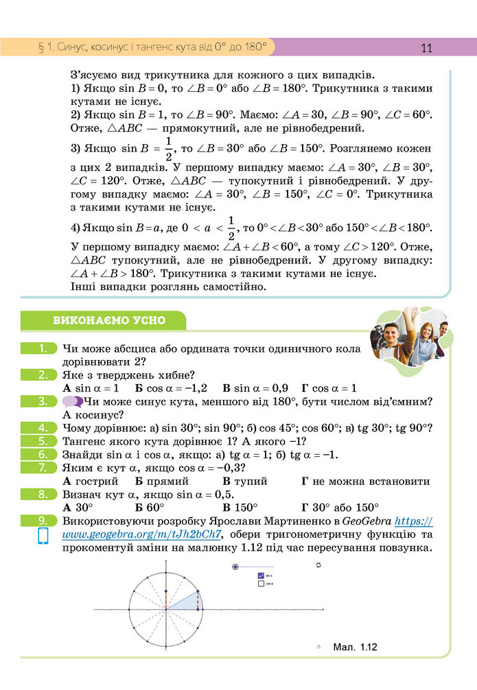 Підручник Геометрія 9 клас Бевз НУШ