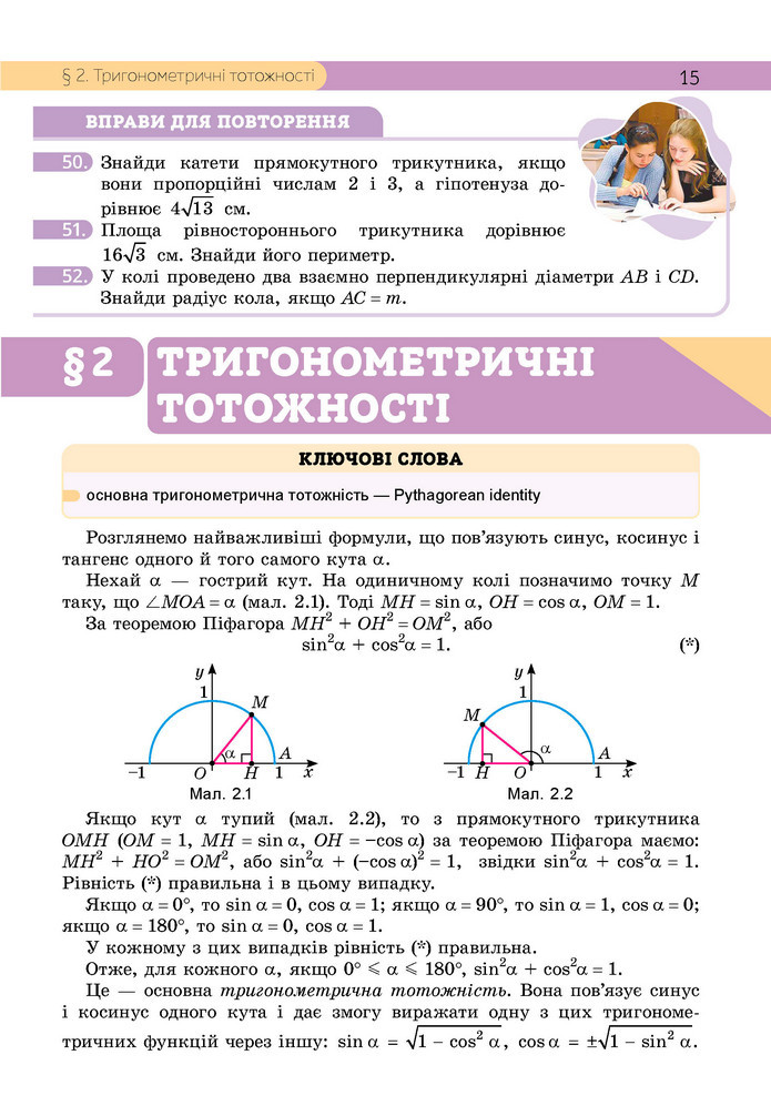 Підручник Геометрія 9 клас Бевз НУШ